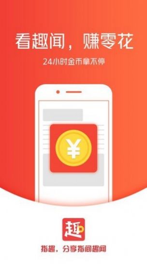 指趣看点APP官方版下载图1: