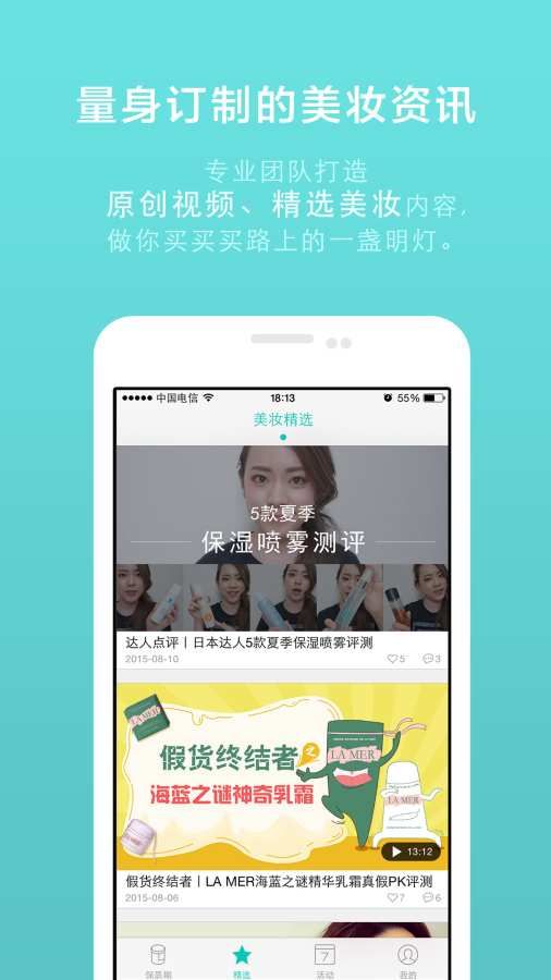 兔兔查妆APP手机正版下载图1: