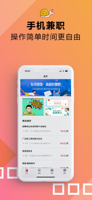 蜗牛直聘APP正式版下载图2: