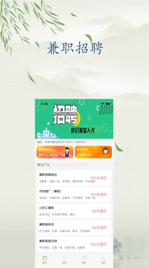 雏菊兼职APP手机版下载图1: