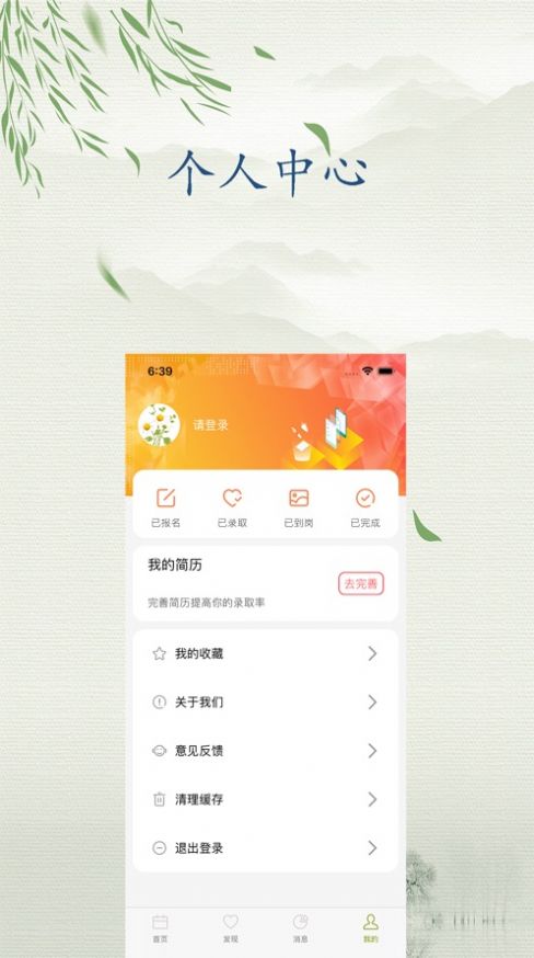 雏菊兼职APP手机版下载图2: