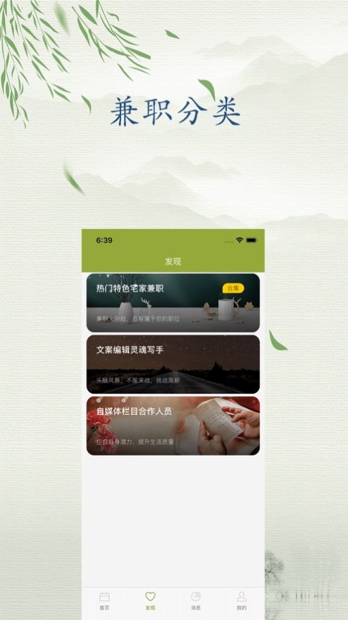 雏菊兼职APP手机版下载图3: