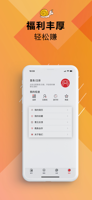 蜗牛直聘APP正式版下载图1: