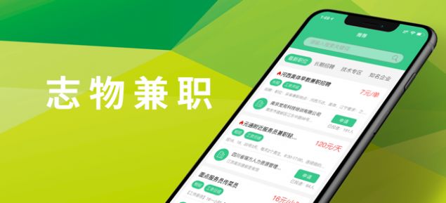 志物兼职APP官方版下载图2: