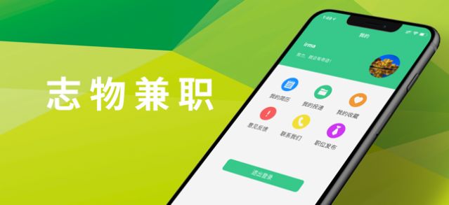 志物兼职APP官方版下载图1: