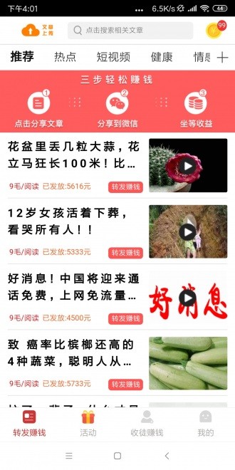 转发王APP正版客户端下载图2: