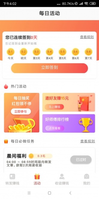 转发王APP正版客户端下载图3: