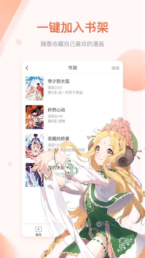 百家漫画网免费APP最新版图1: