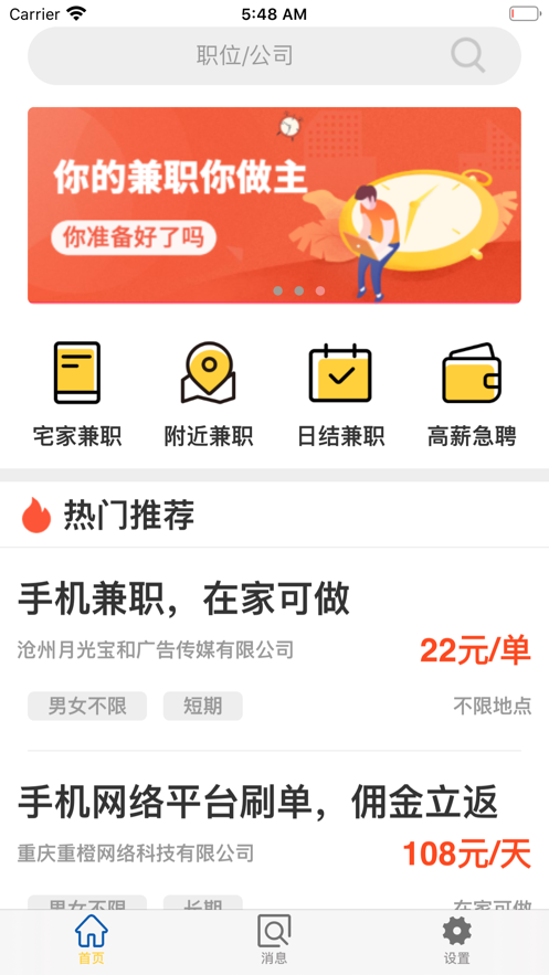 万选兼职正版APP客户端下载图2: