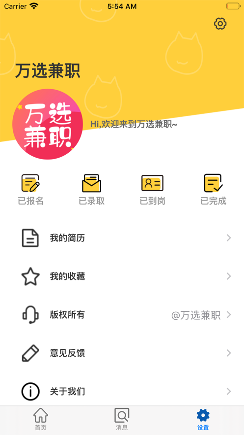 万选兼职正版APP客户端下载图1: