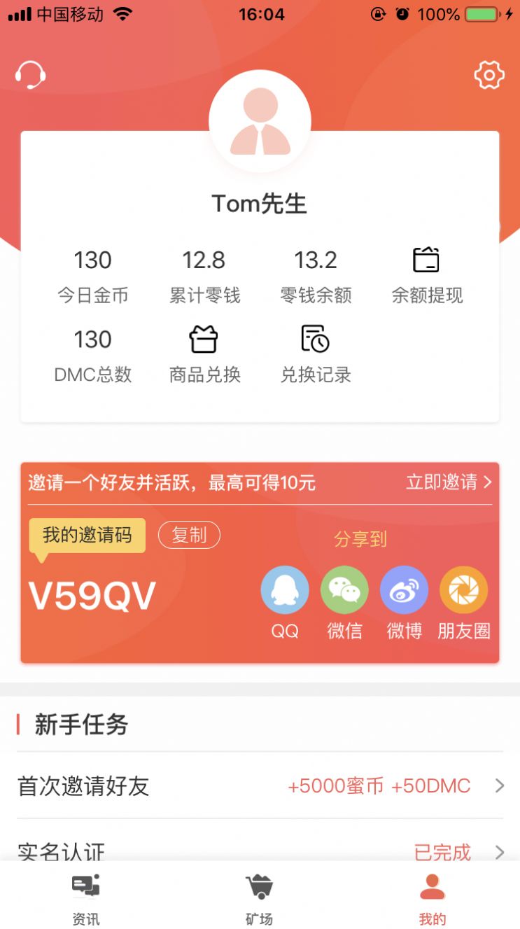 指尖蜜蜂APP正式版下载图3: