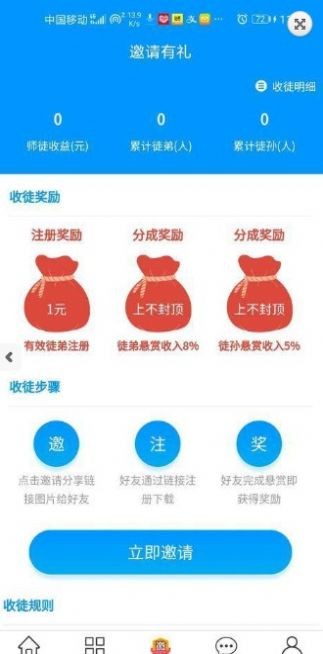 趣帮赚APP官网正版下载图1: