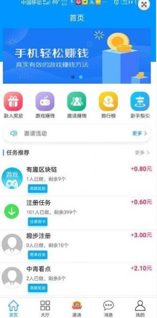 趣帮赚APP官网正版下载图2: