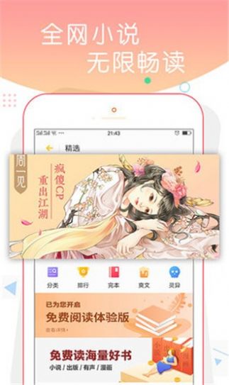 三寸阅读APP免费版图2: