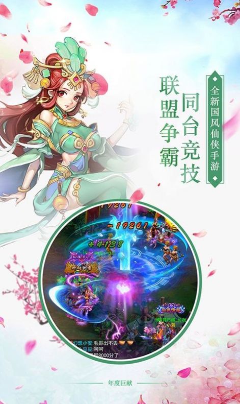 仙侠奇缘之神魔帝姬手游官网版图1: