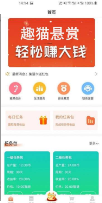 趣猫悬赏APP官网版图1: