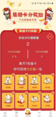 趣猫悬赏APP官网版图2: