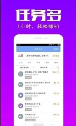 乐派抢单APP官网版图1: