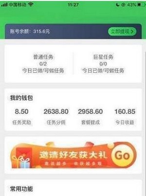 集集赞APP官网新版图2: