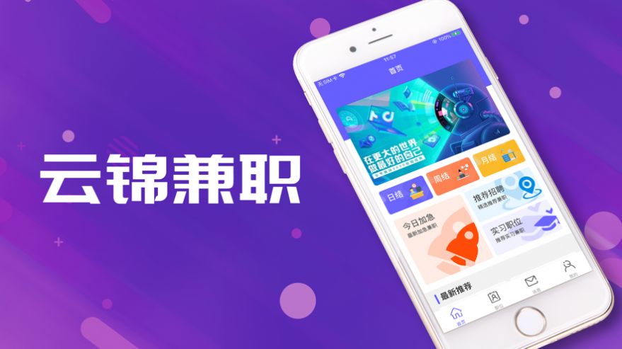 云锦兼职APP官方版下载图2: