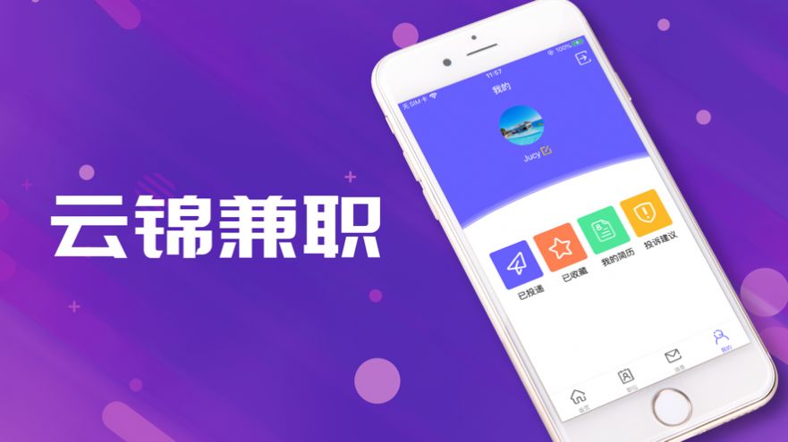 云锦兼职APP官方版下载图1: