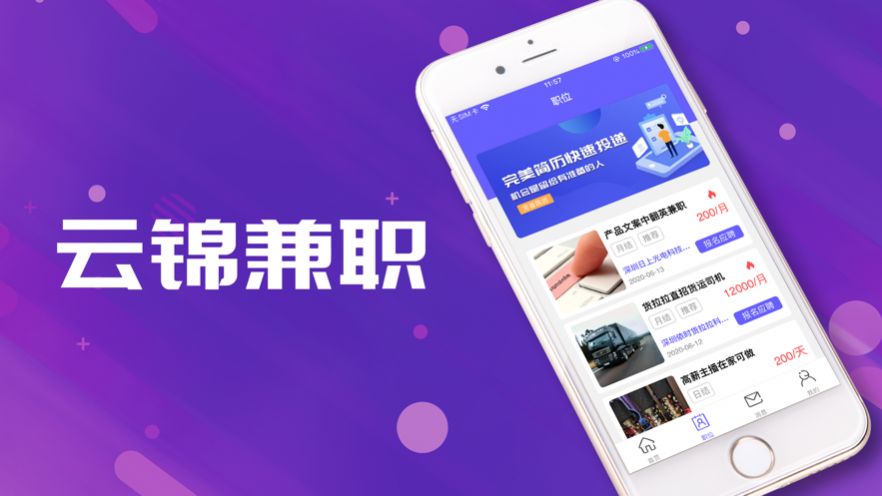 云锦兼职APP官方版下载图3: