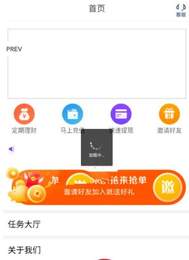 百分百抢单APP手机客户端下载图1: