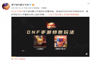 DNF手游工会战怎么玩？DNF手游工会战与超级大乱斗玩法攻略[多图]