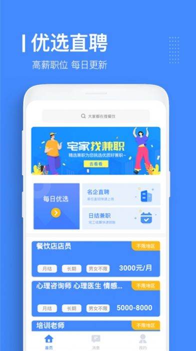 优选直聘APP手机版下载图2: