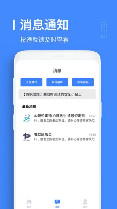 优选直聘APP手机版下载图3: