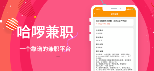 哈啰兼职APP官方版下载图3: