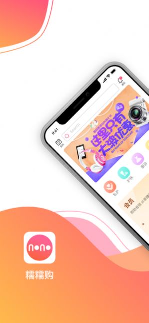 糯糯购APP官网版下载图1: