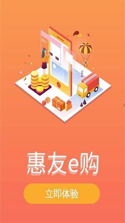 惠友e购APP手机客户端下载图1: