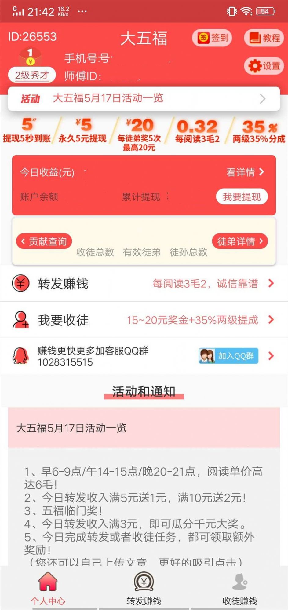 五福转APP官方版图3: