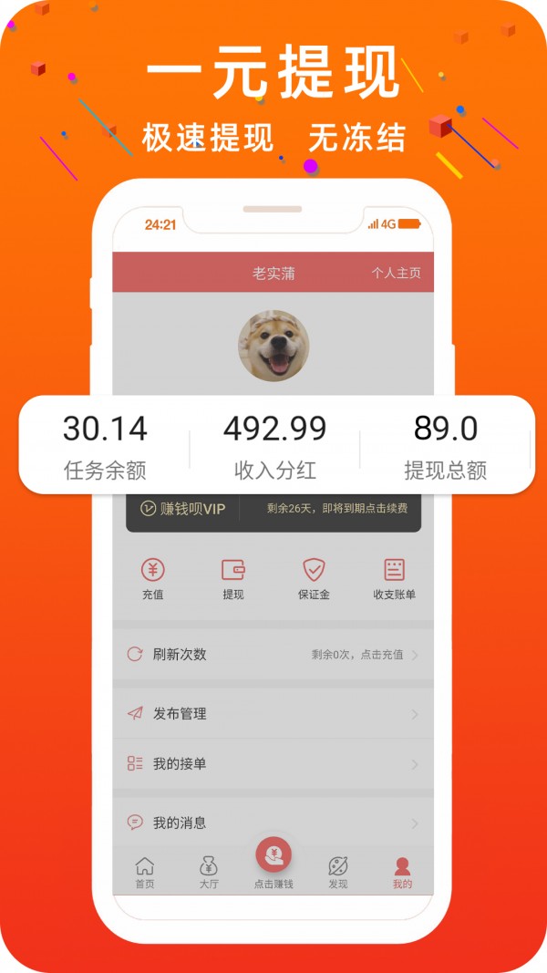 青山赚APP官方版下载图3: