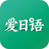 愛日語APP