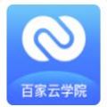 百家云学院APP