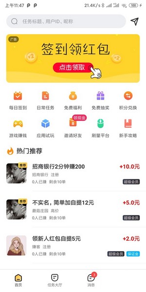 乐悬赏APP官网正版下载图3: