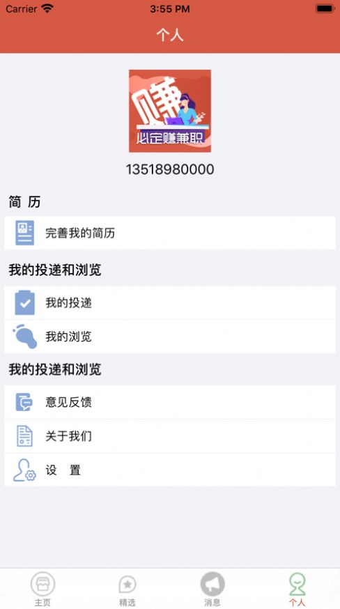 必定赚兼职APP官方版图4: