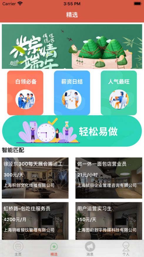 必定赚兼职APP官方版图1: