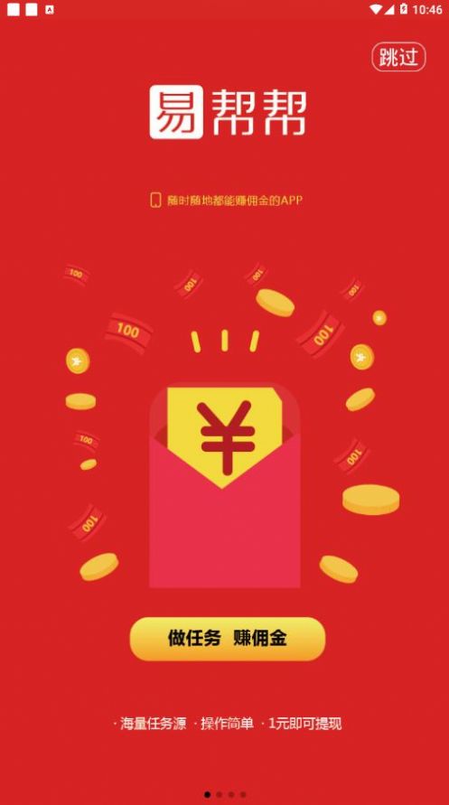 易邦邦APP官方版下载图3: