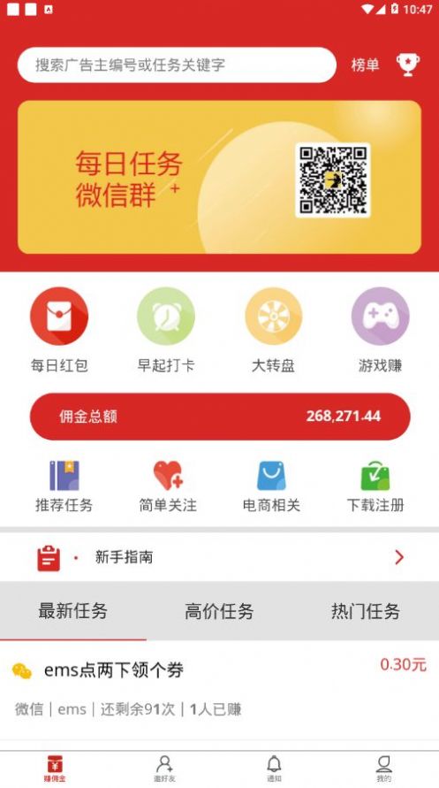 易邦邦APP官方版下载图1: