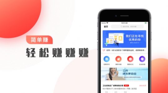 简单兼职赚APP手机版图1: