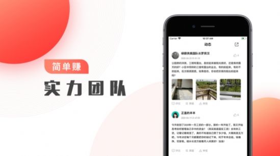 简单兼职赚APP手机版图2: