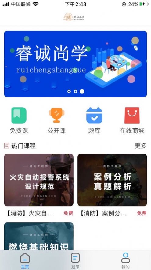 睿诚尚学APP官方版图1: