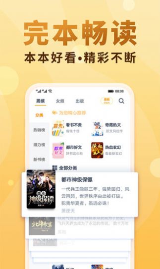 悦畅小说网APP免费版图4