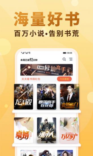 悦畅小说网APP免费版图3