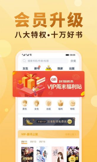 悦畅小说网APP免费版图1