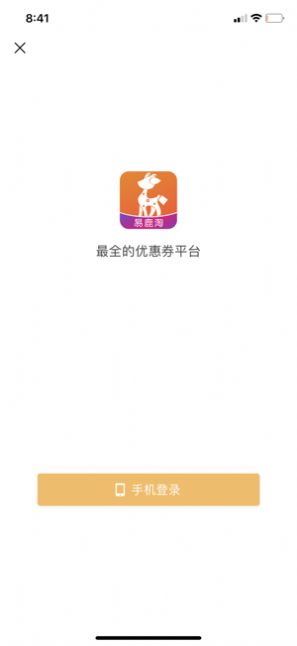 易鹿淘APP官方版下载图1: