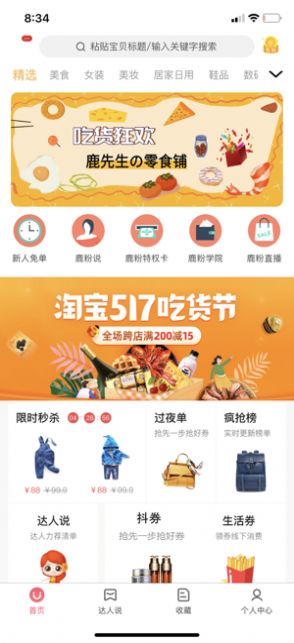 易鹿淘APP官方版下载图3: